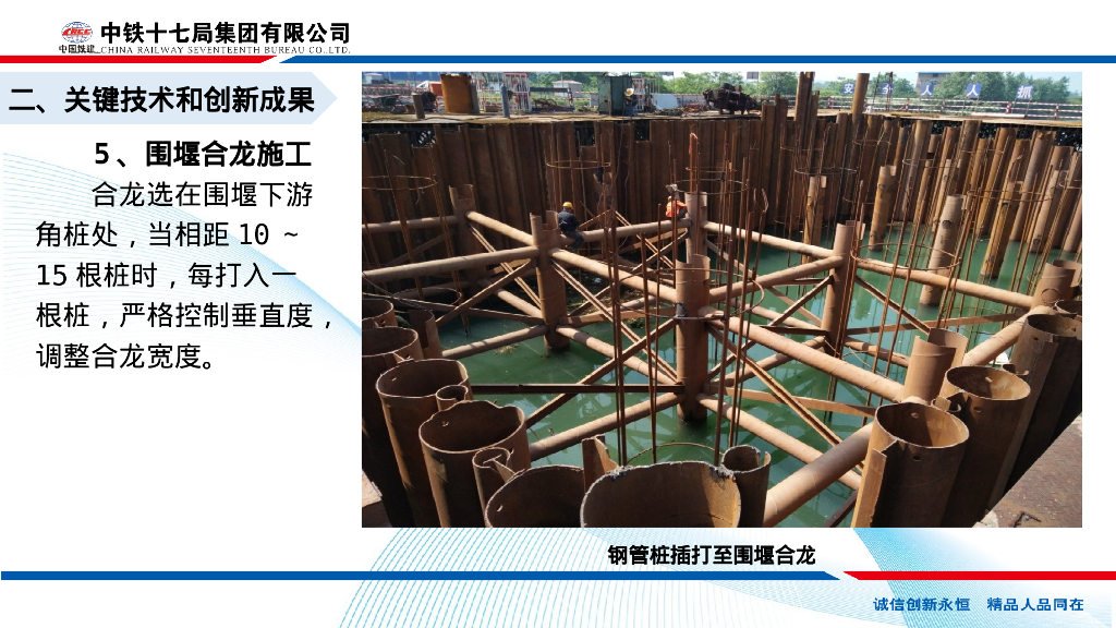 岩层地质锁扣钢管桩围堰施工技术2021_第9页