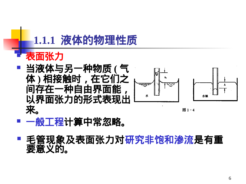 水力学基础（简介）_第6页