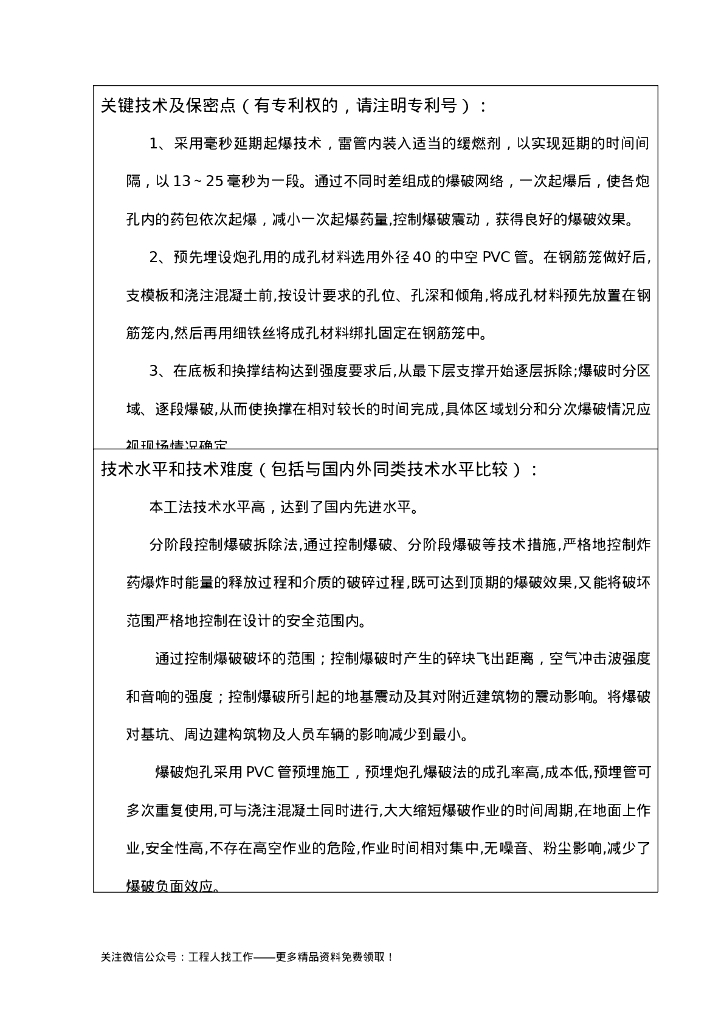 深基坑支撑微差控制分阶段爆破拆除施工工法_第8页