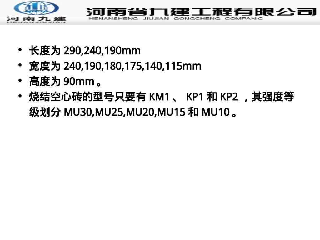 二次结构工程施工工艺培训讲义（100P）_第6页