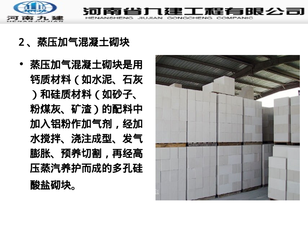 二次结构工程施工工艺培训讲义（100P）_第7页