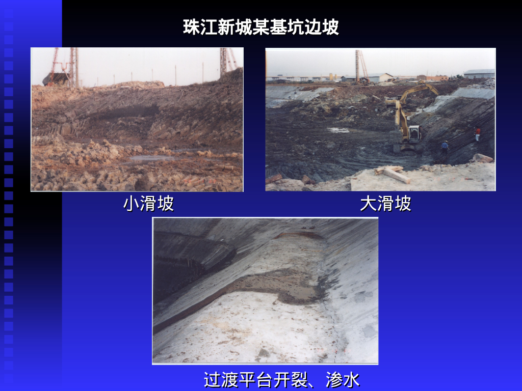 深基坑开挖与支护概述（138P）_第9页