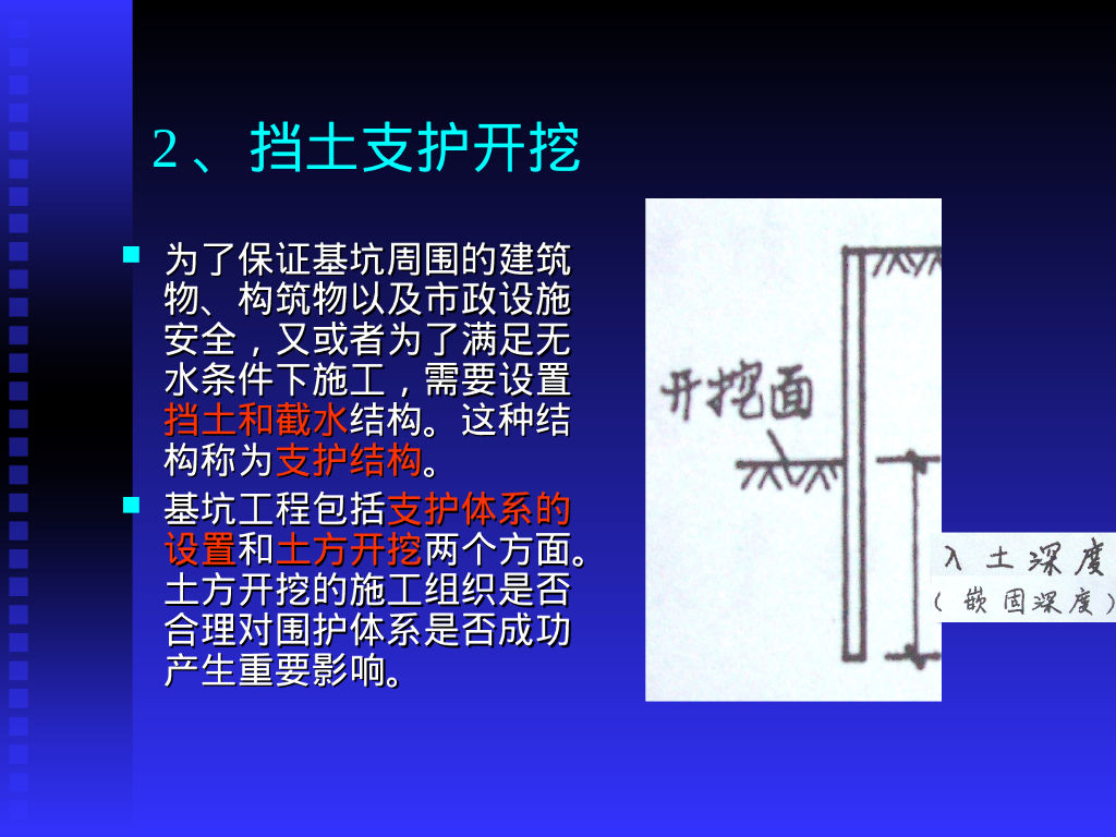 深基坑开挖与支护概述（138P）_第10页