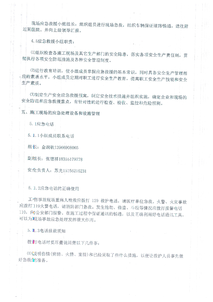 预应力混凝土管桩工程安全应急预案_第7页