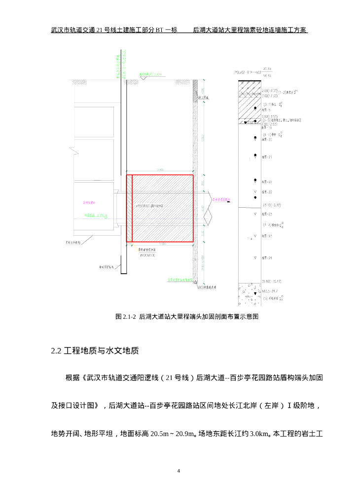 [武汉]大里程端素砼地连墙施工方案(50P）_第10页
