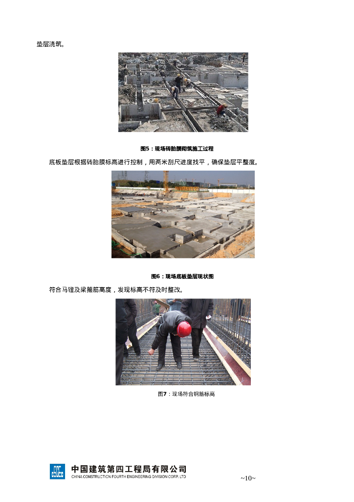 确保大面积地下室底板砼平整度（17p）_第10页