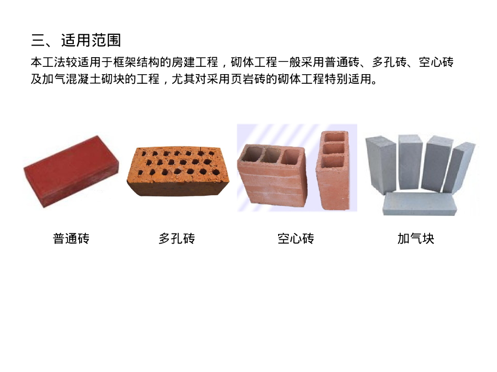 砌体包管施工工艺和质量验收（25P）_第6页