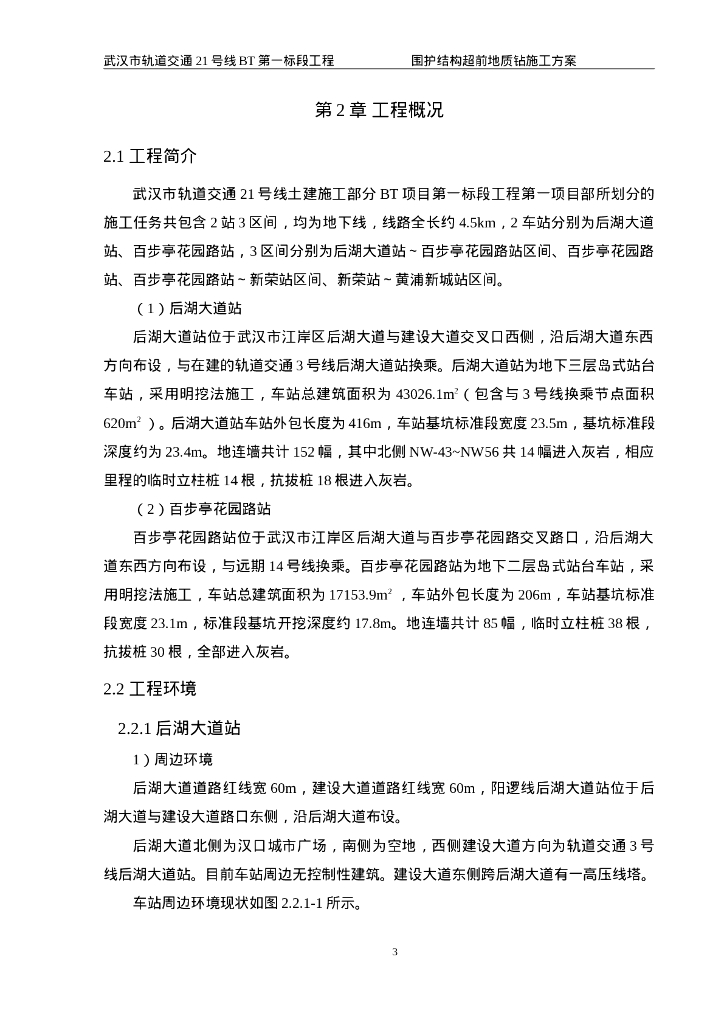 围护结构超前地质钻专项施工方案（30P）_第6页
