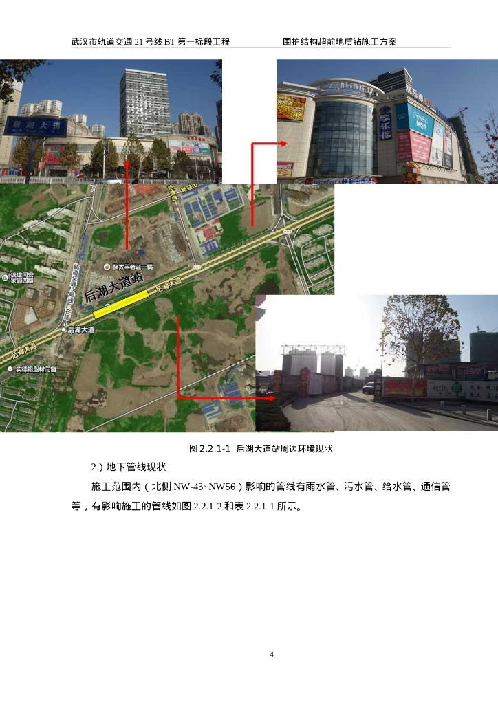 围护结构超前地质钻专项施工方案（30P）_第7页
