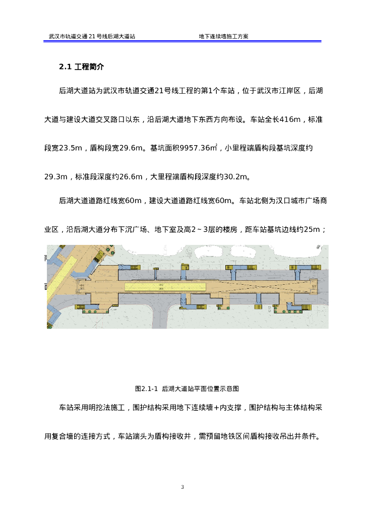 地铁围护结构地下连续墙施工方案（87P）_第8页