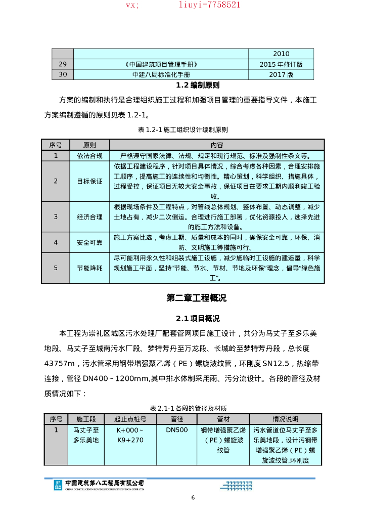 [崇礼]污水管网深基坑专项施工方案（57P）_第6页