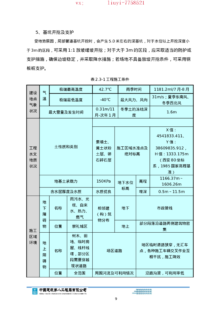 [崇礼]污水管网深基坑专项施工方案（57P）_第9页
