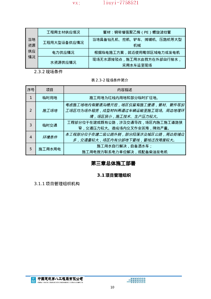 [崇礼]污水管网深基坑专项施工方案（57P）_第10页