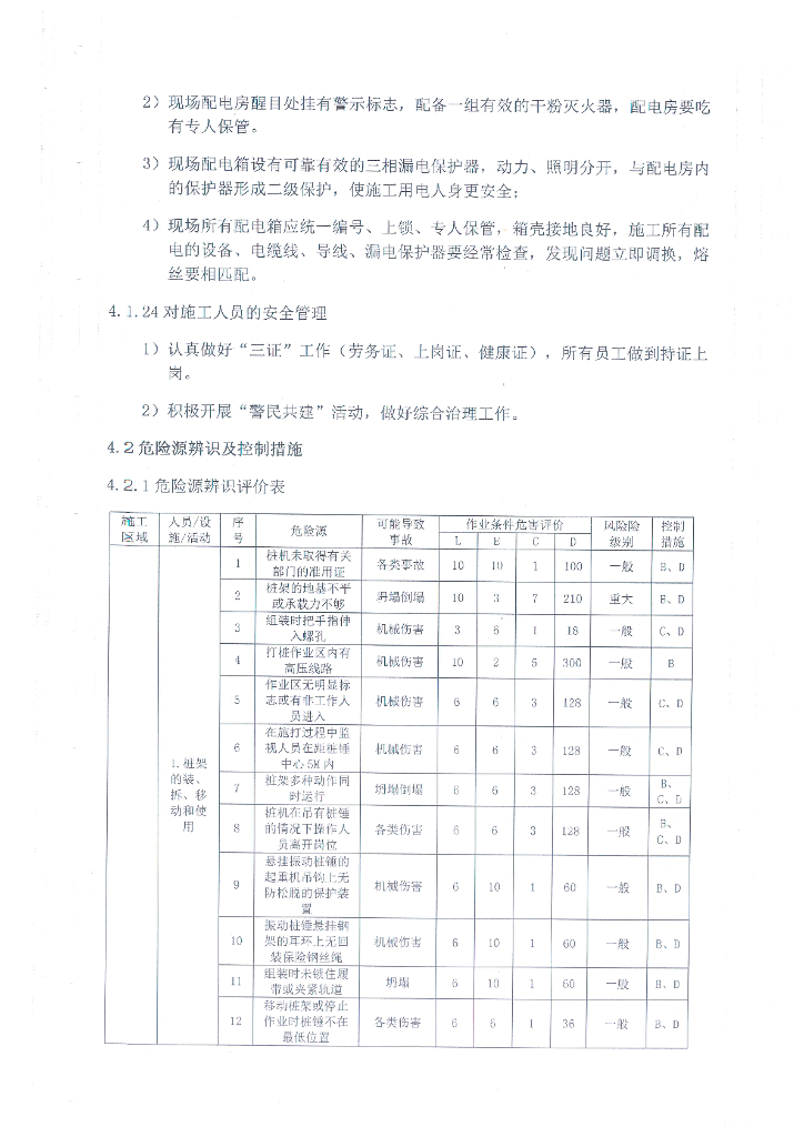 桩基工程安全文明施工方案_第7页