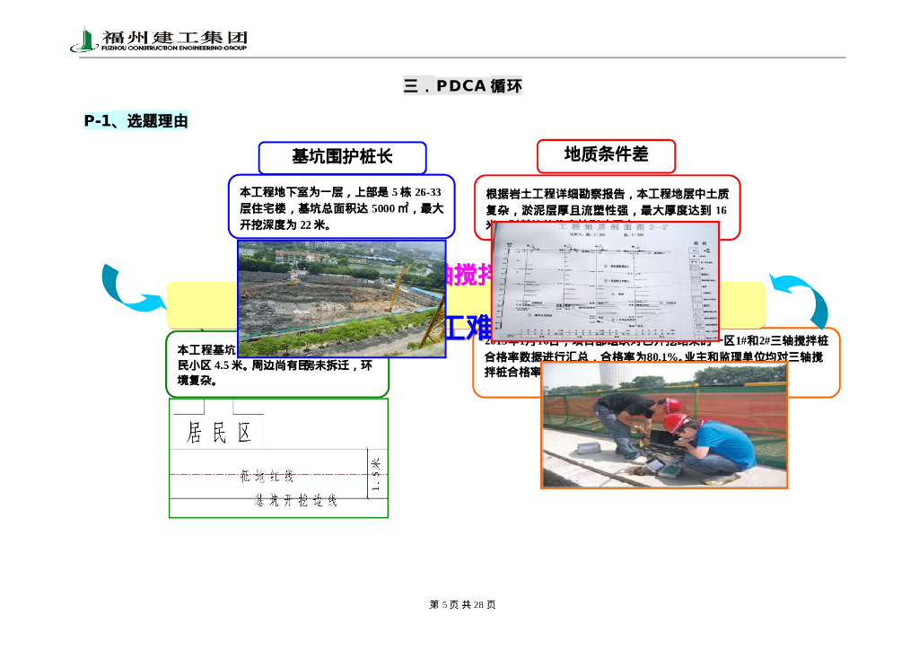 提高深层三轴搅拌桩施工质量(22P)_第8页