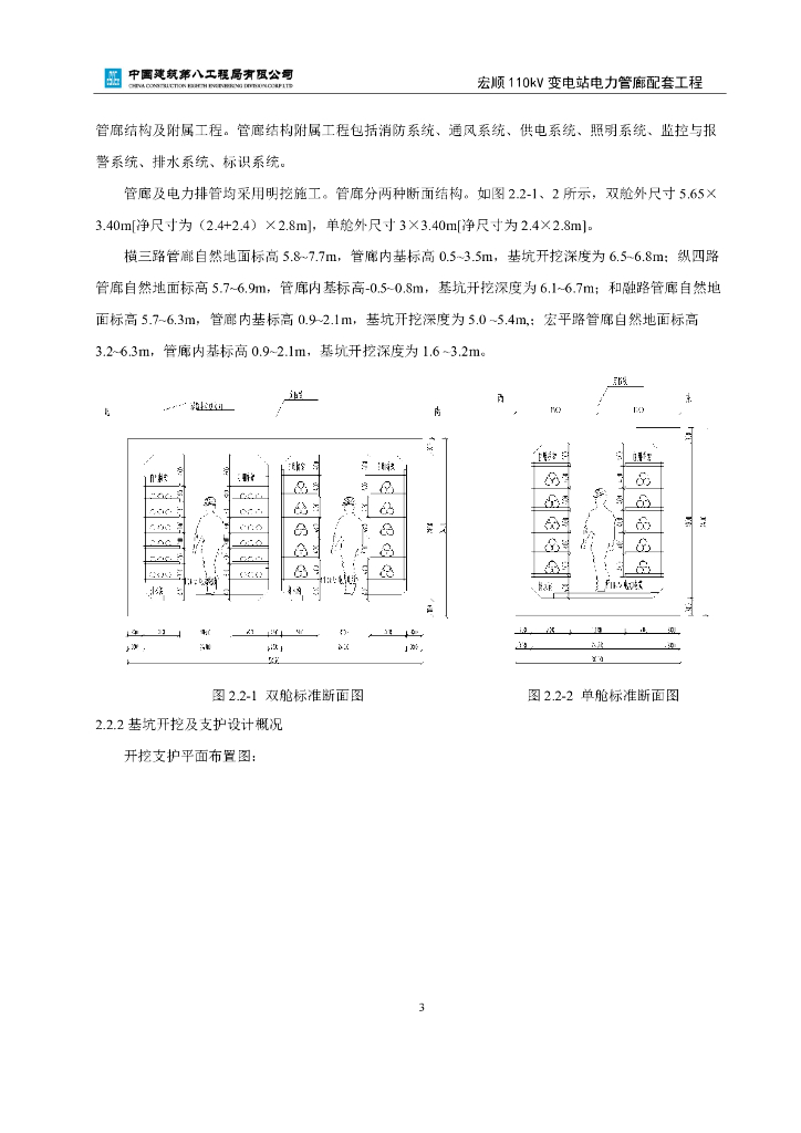 电力管廊基坑开挖及支护施工方案2019,67P_第8页