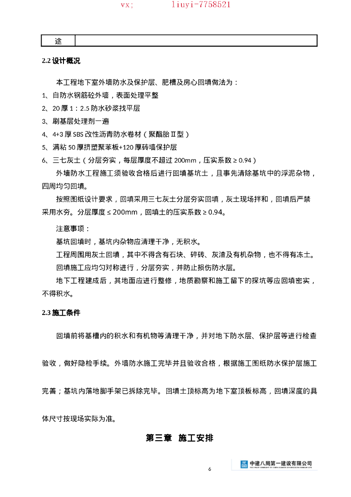 [济南]医院项目回填土施工方案2021_第6页
