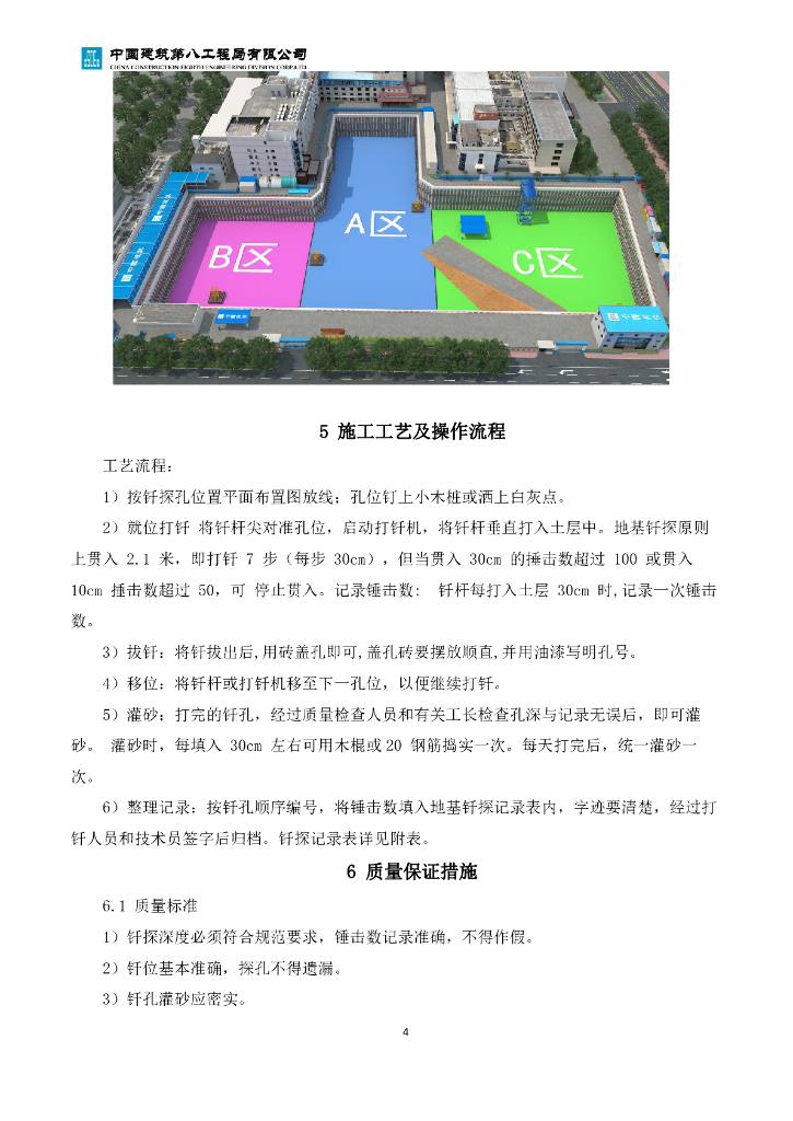[济南]医院综合楼钎探施工方案2019_第6页