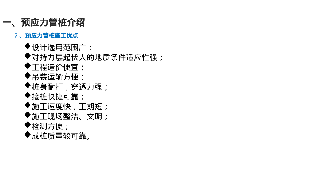 预应力离心空心管桩施工工艺（22P）_第7页