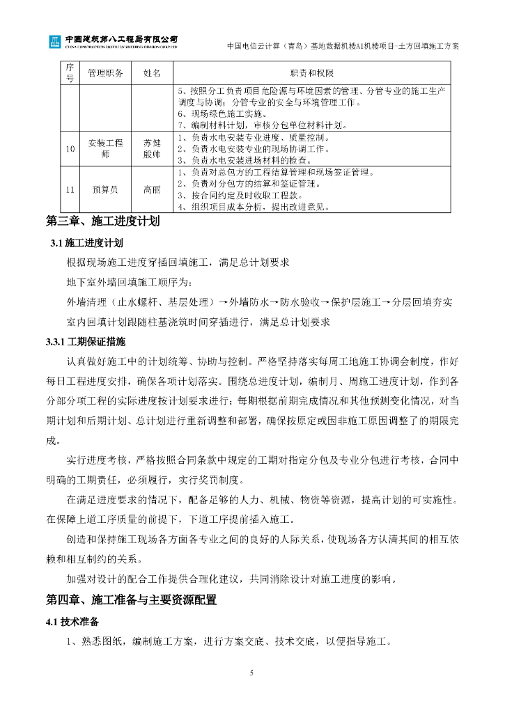 [青岛]机楼项目土方回填施工方案2020_第7页