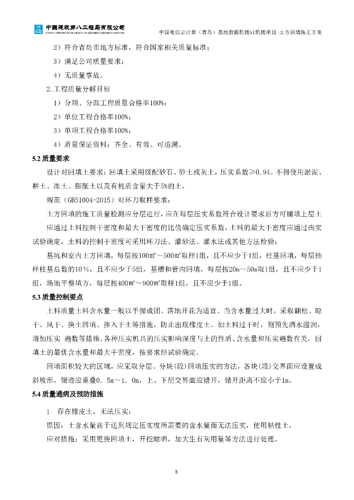 [青岛]机楼项目土方回填施工方案2020_第10页
