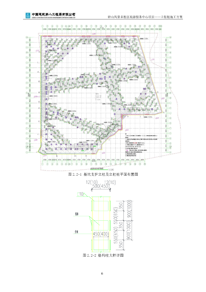 [南京]风景旅游中心立柱桩施工方案2019_第6页