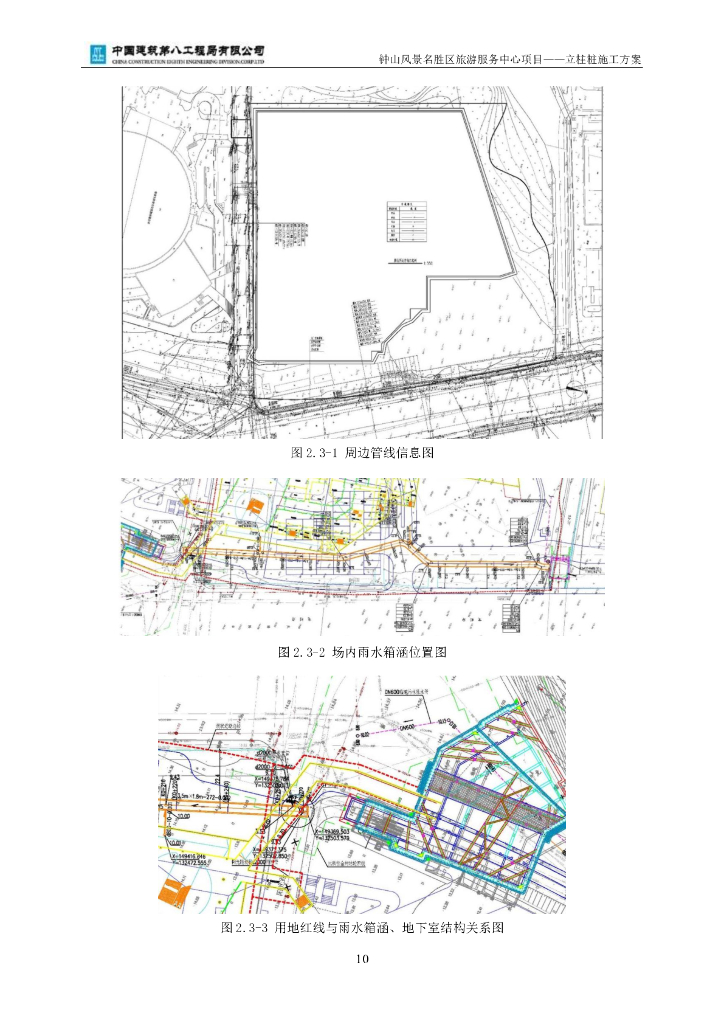 [南京]风景旅游中心立柱桩施工方案2019_第10页