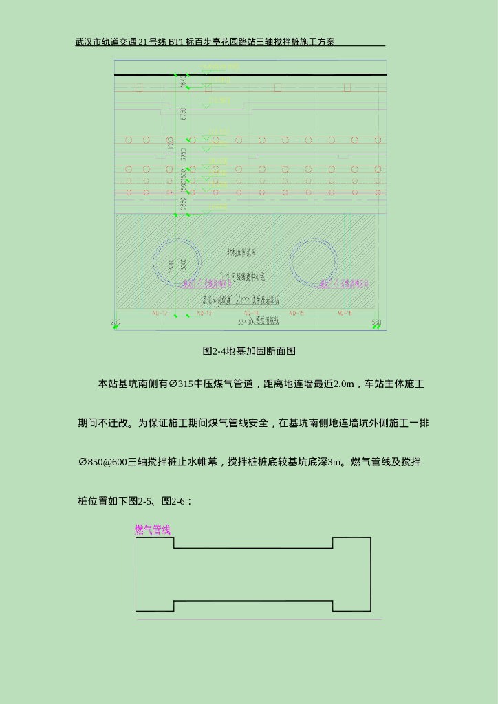 [武汉]地铁站三轴搅拌桩施工方案_第6页