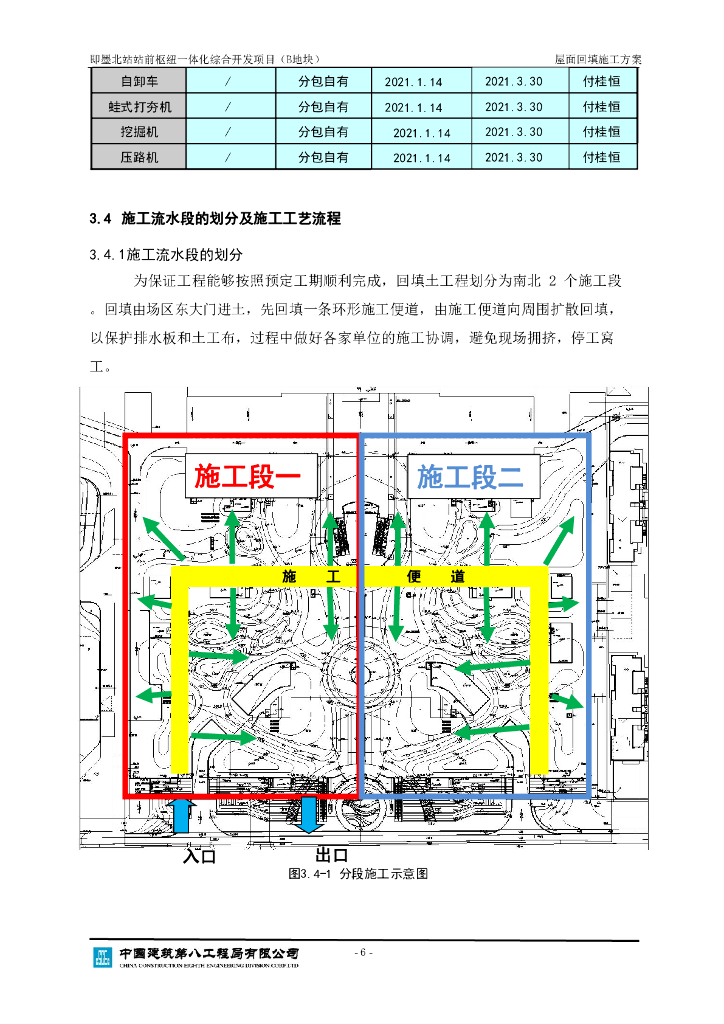 [青岛]公共建筑屋面回填施工方案2021_第9页