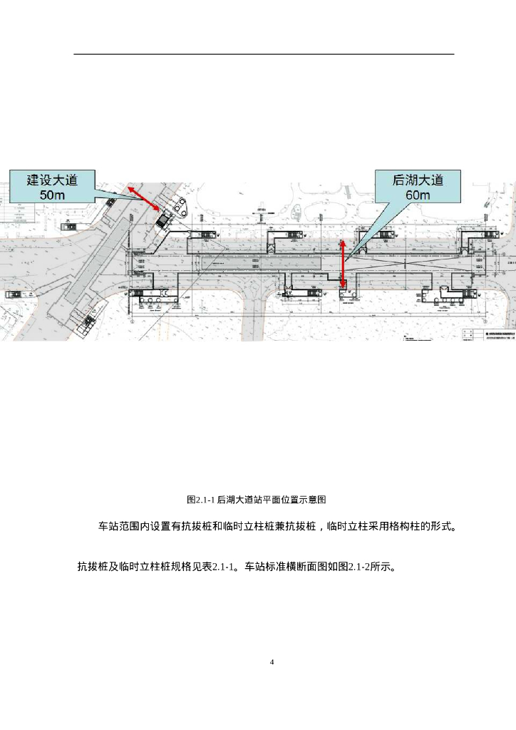 临时立柱桩及抗拔桩施工方案（41P）_第6页