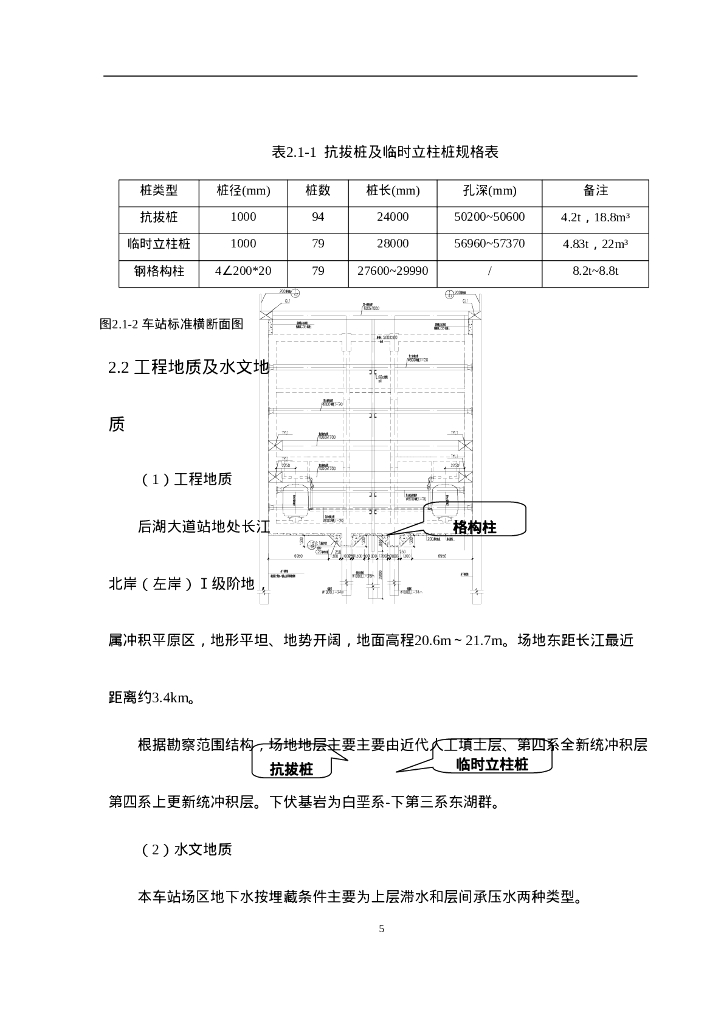 临时立柱桩及抗拔桩施工方案（41P）_第7页