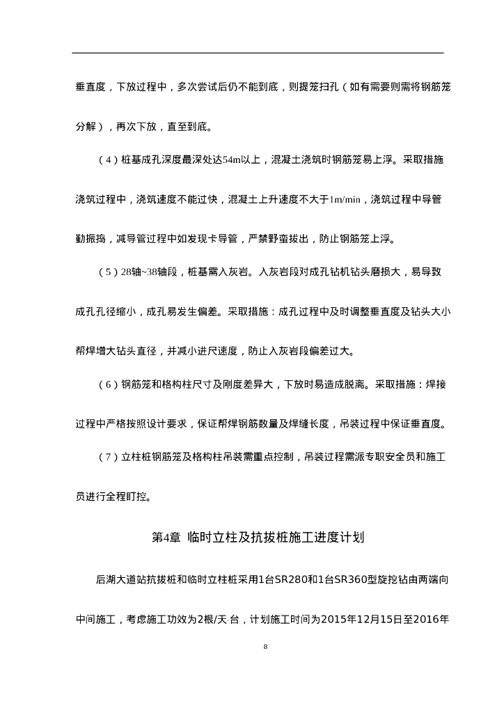 临时立柱桩及抗拔桩施工方案（41P）_第10页
