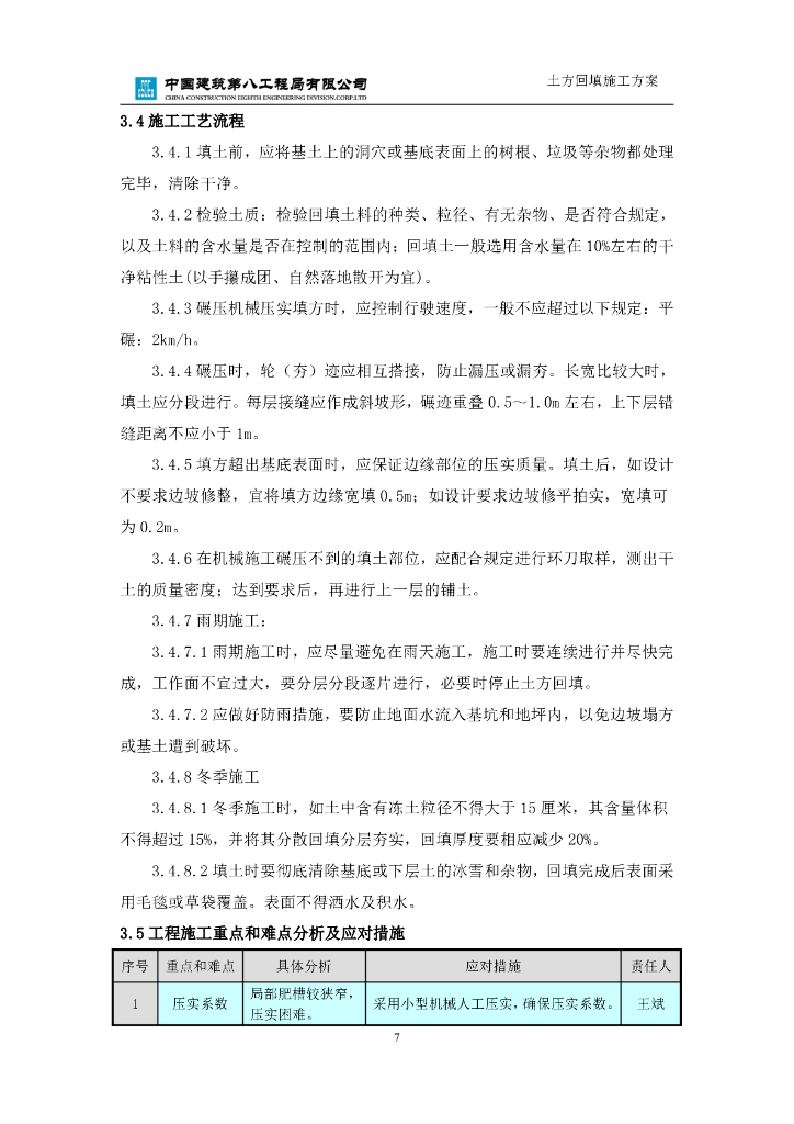 [济宁]公建项目回填土施工方案2019_第7页