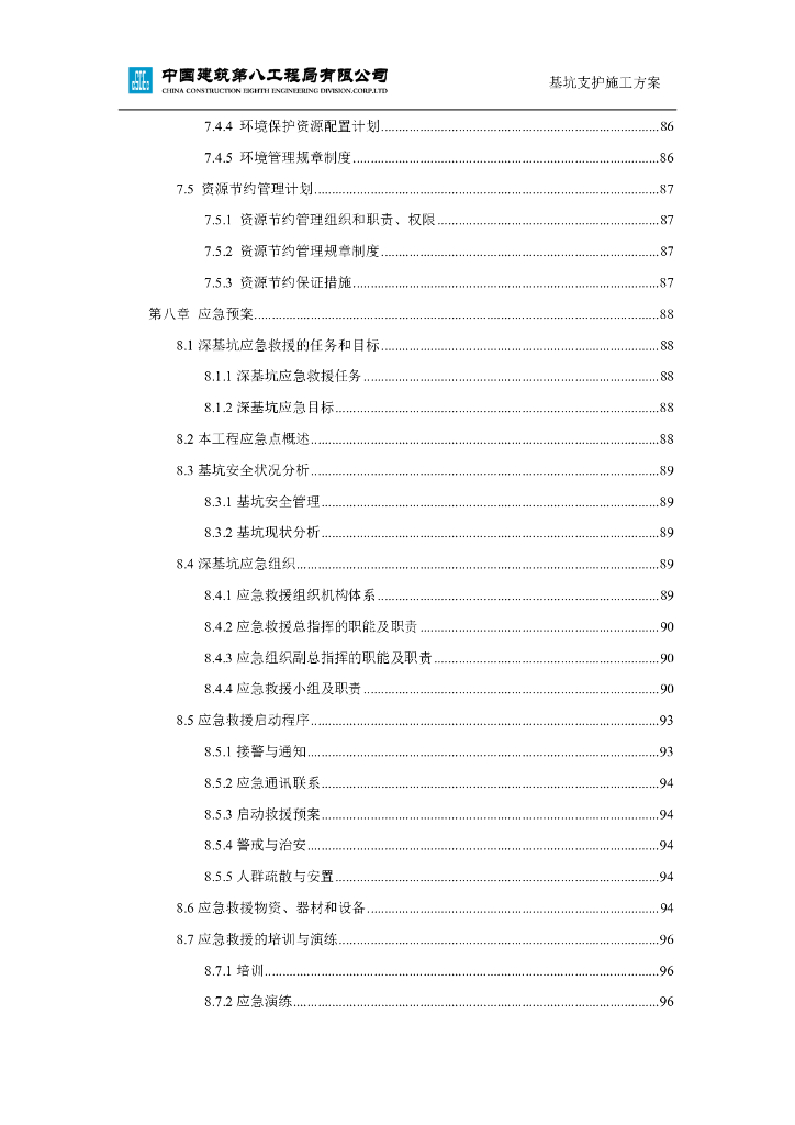 商业中心项目基坑支护施工方案（109P）_第6页