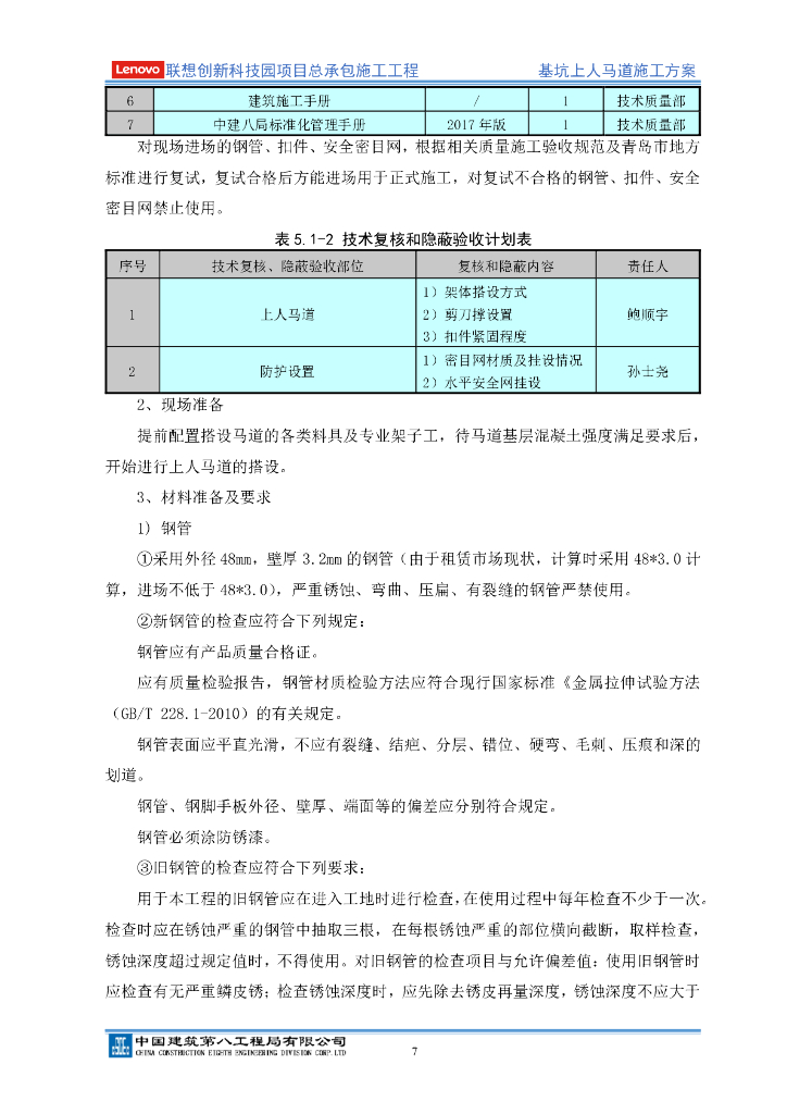 [深圳]科技园项目基坑上人马道施工方案2020_第10页