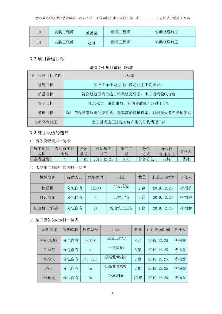 [青岛]​学校项目土方回填施工方案2019_第7页