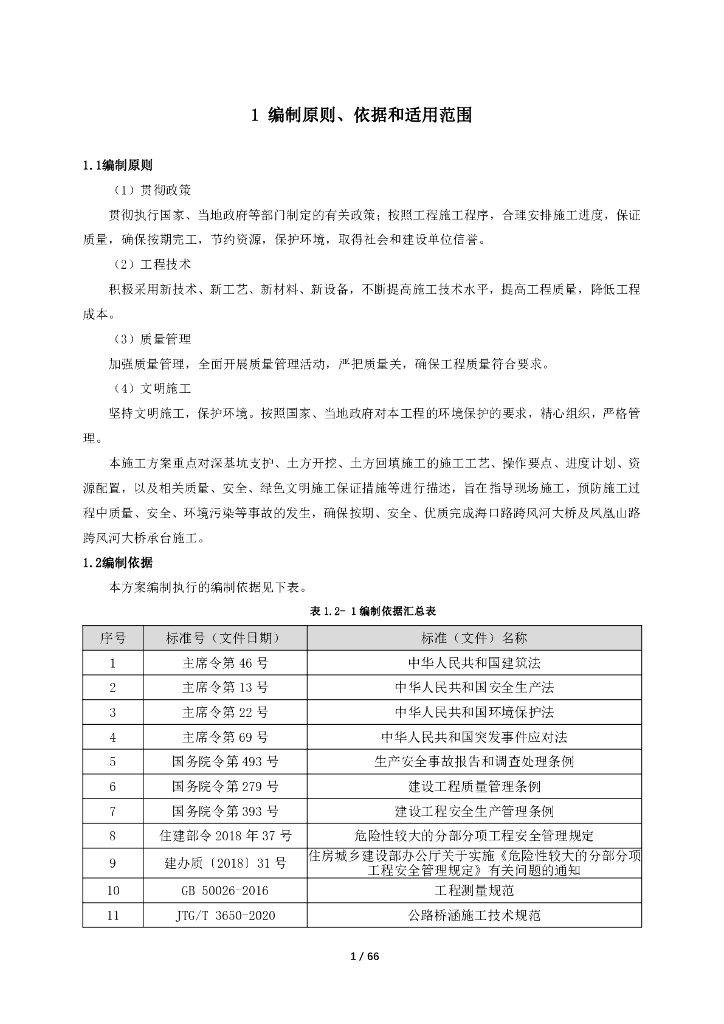 桥梁深基坑支护开挖降排水专项施工方案2020_第6页