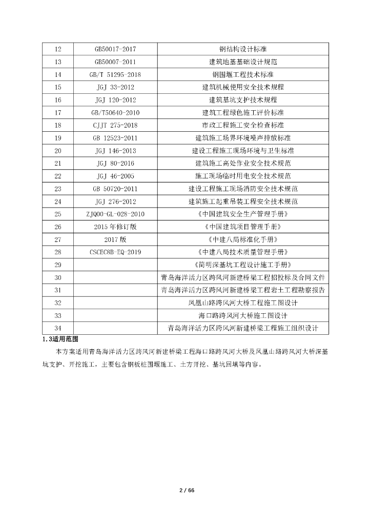 桥梁深基坑支护开挖降排水专项施工方案2020_第7页