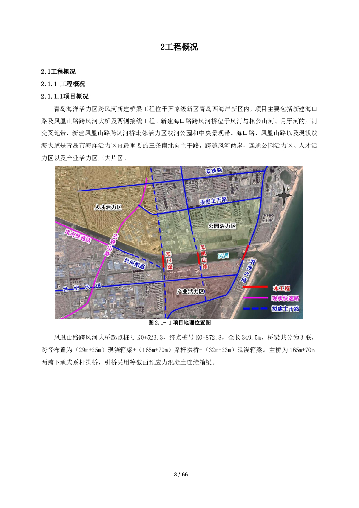桥梁深基坑支护开挖降排水专项施工方案2020_第8页