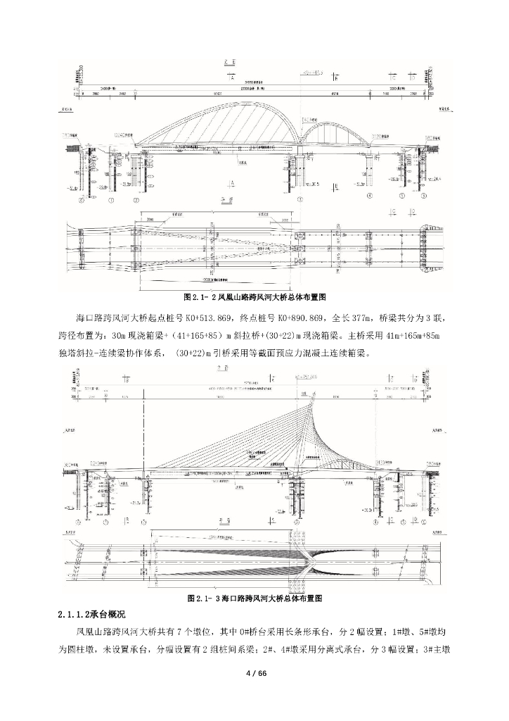 桥梁深基坑支护开挖降排水专项施工方案2020_第9页