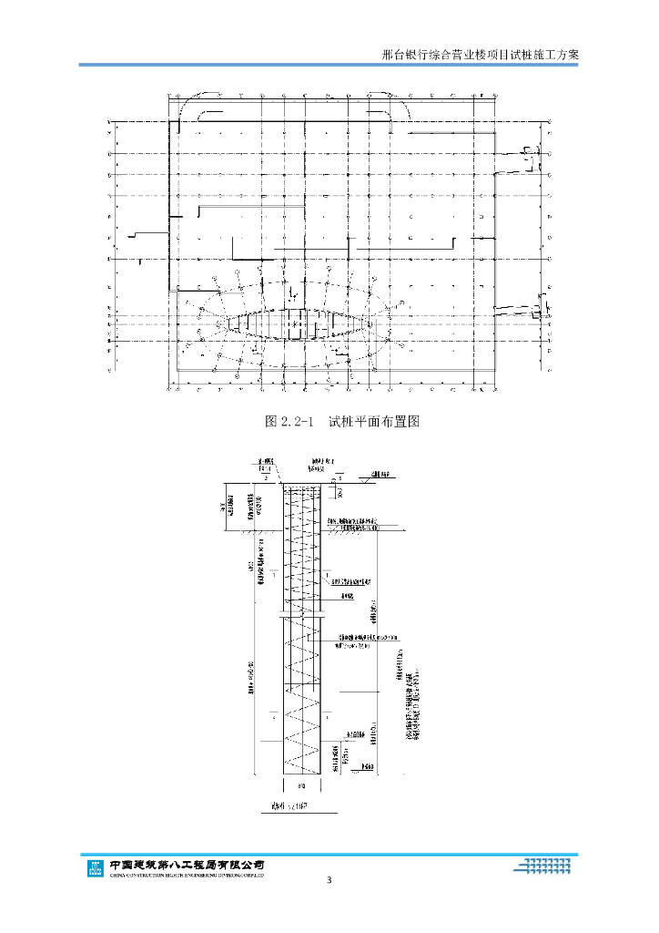 [河北]银行营业楼桩基项目试桩施工方案2020_第6页