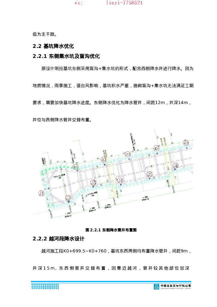 道路改造项目基坑降水专项方案2018_第7页