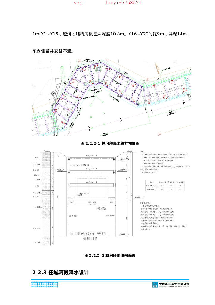道路改造项目基坑降水专项方案2018_第8页