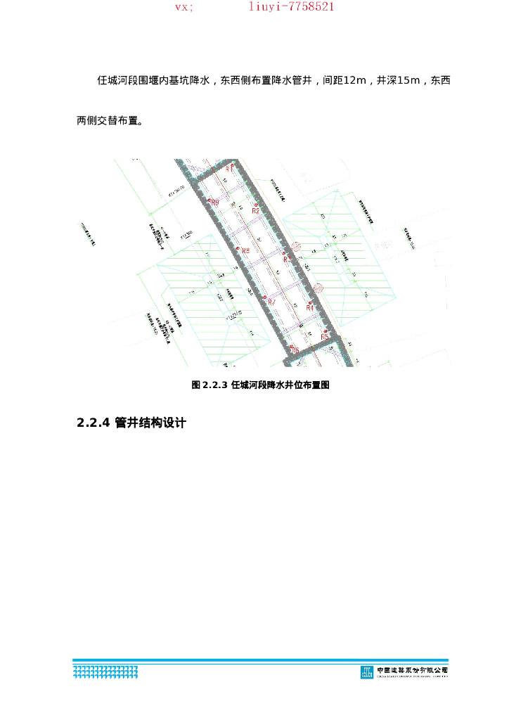 道路改造项目基坑降水专项方案2018_第9页