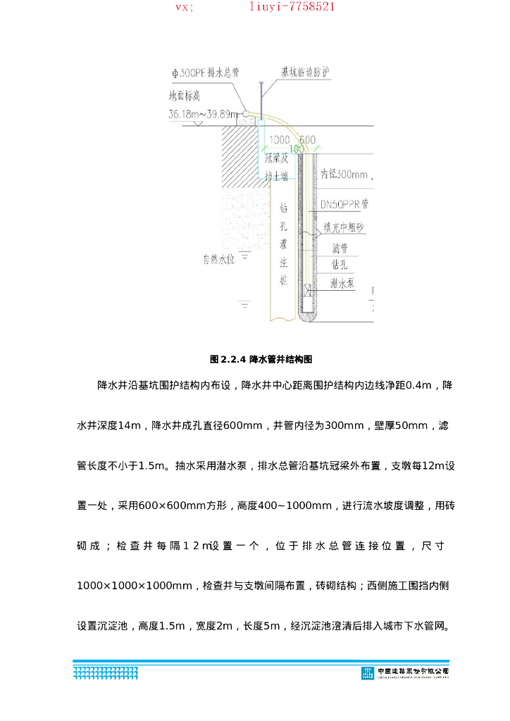 道路改造项目基坑降水专项方案2018_第10页