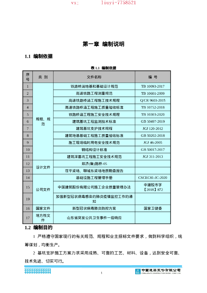 铁路工程深基坑（5-10m）施工方案2020_第6页
