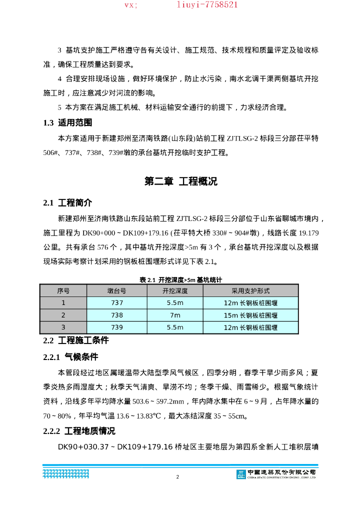 铁路工程深基坑（5-10m）施工方案2020_第7页