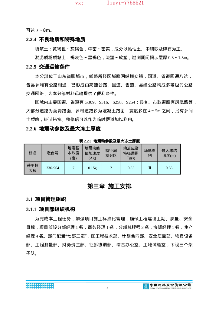铁路工程深基坑（5-10m）施工方案2020_第9页