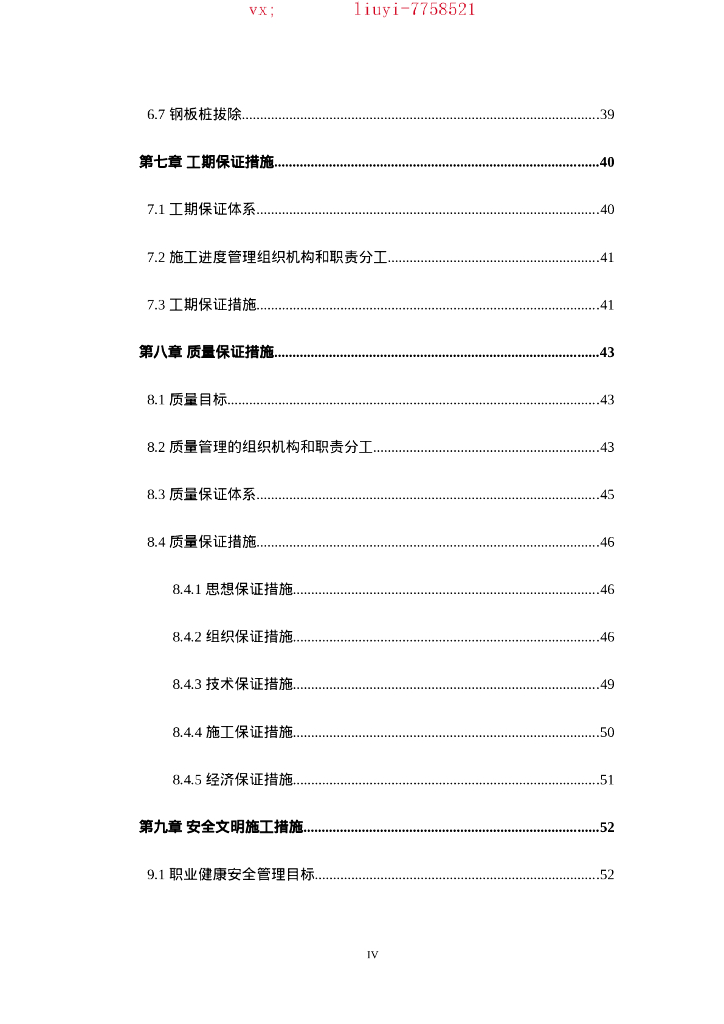 筑岛围堰施工方案（2020，97P）_第6页