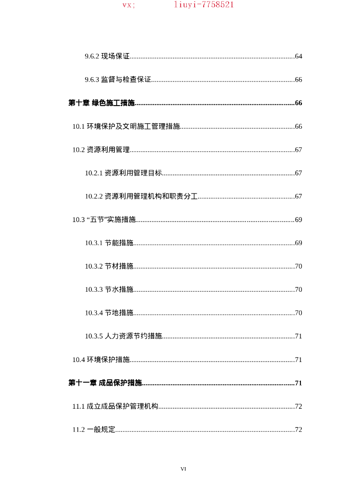 筑岛围堰施工方案（2020，97P）_第8页